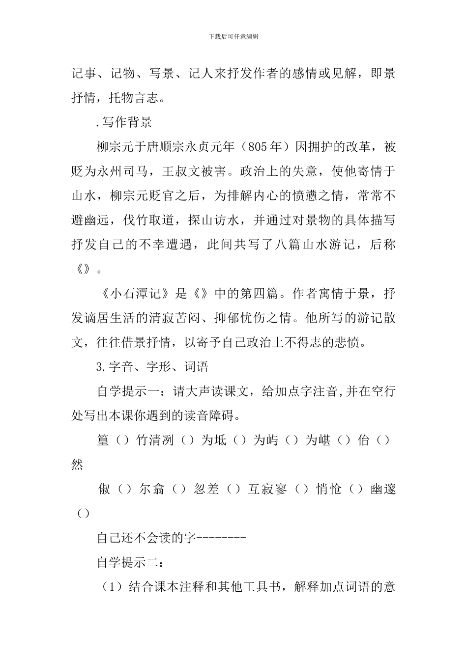 《小石潭记》教学设计_第2页