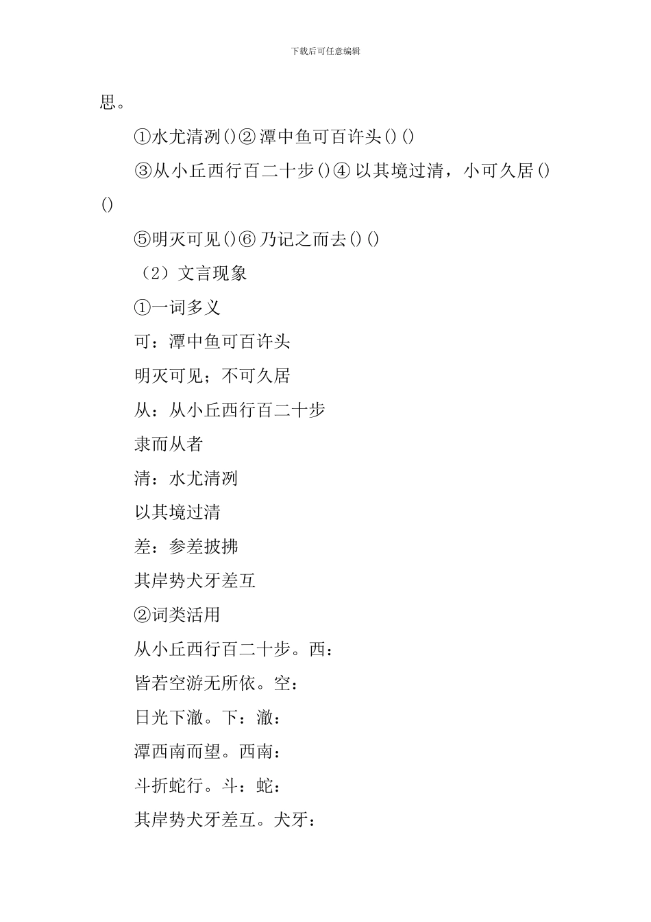 《小石潭记》教学设计_第3页