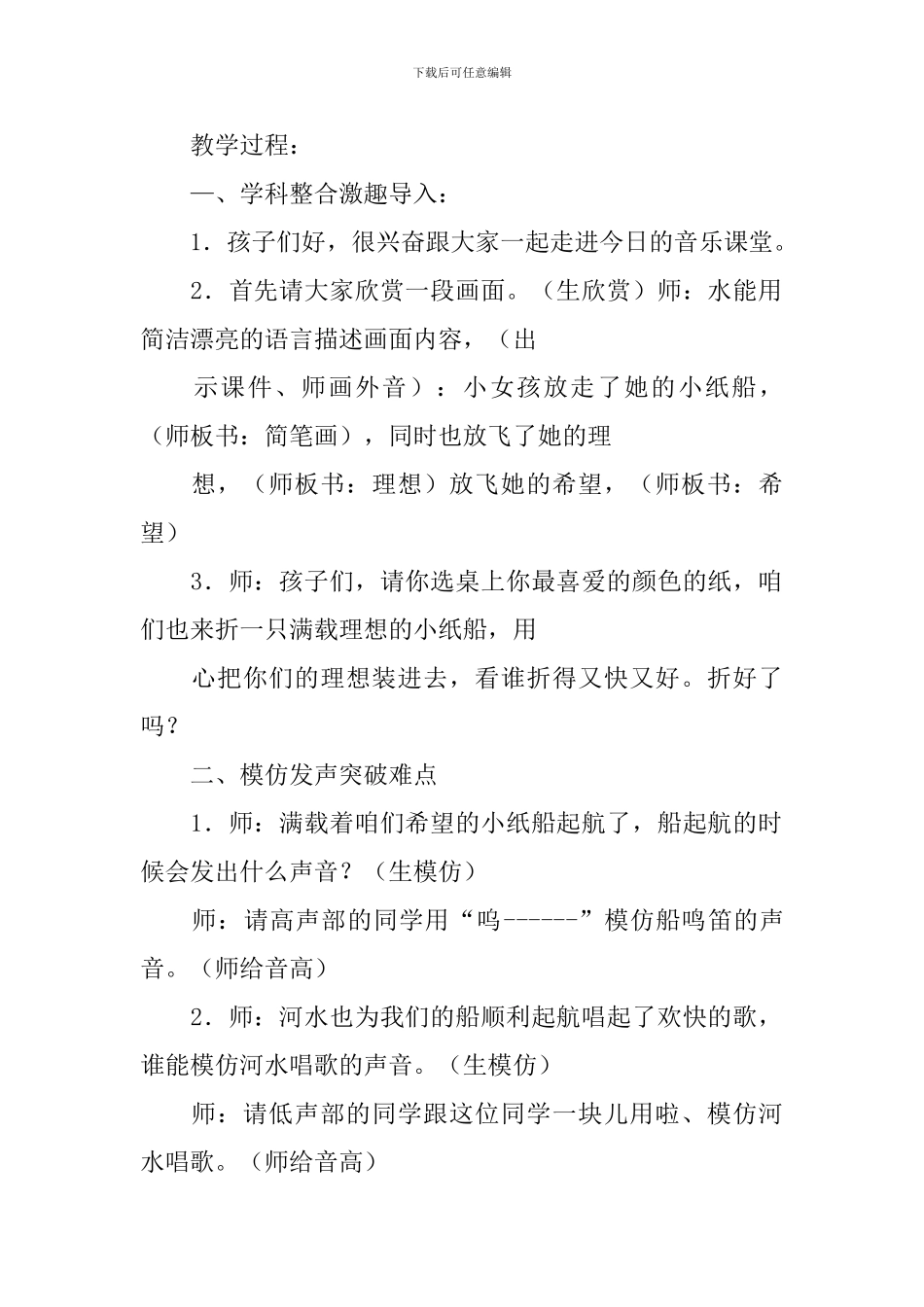 《小纸船的梦》教学设计_第2页