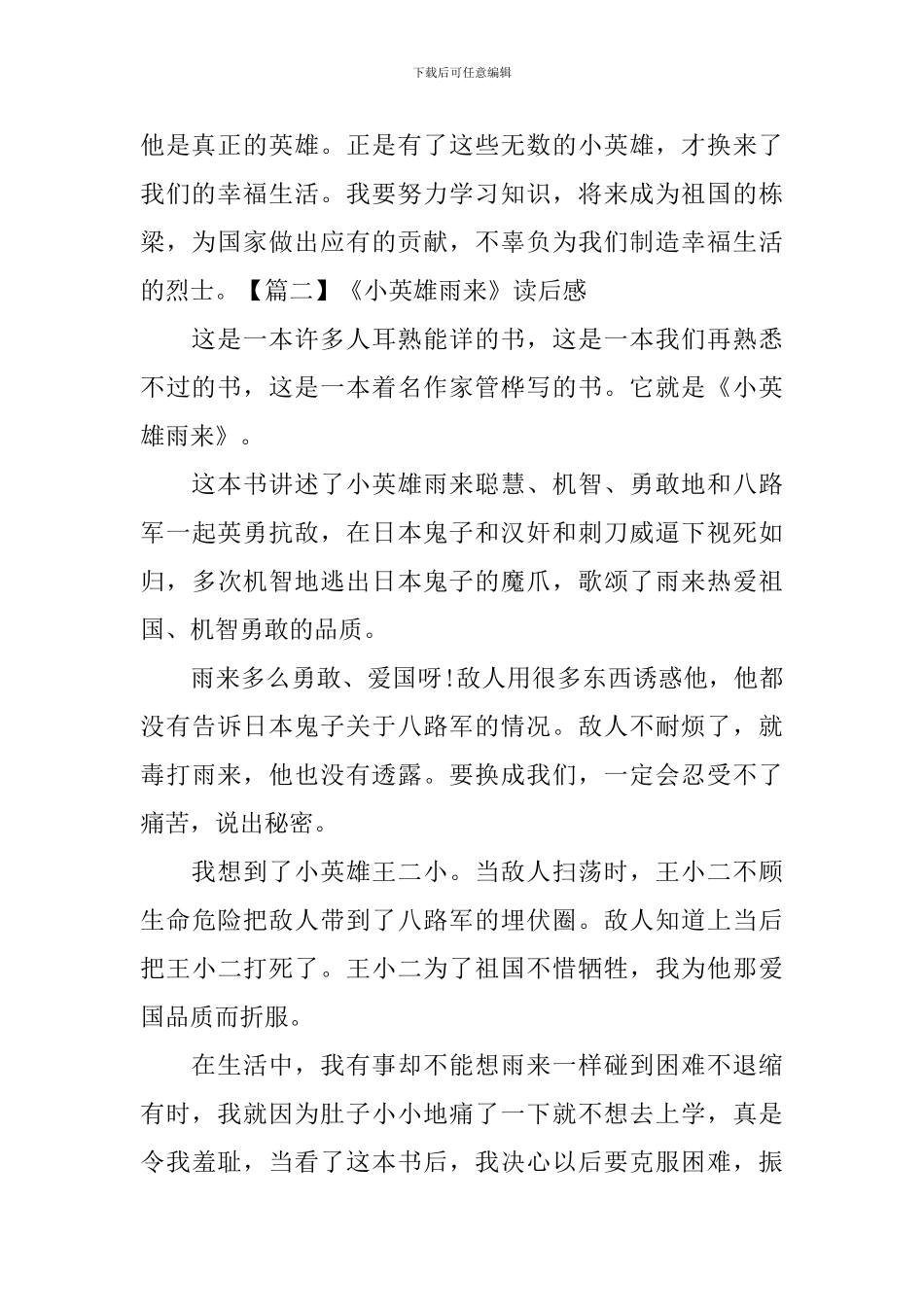 《小英雄雨来》读后感五篇_第2页