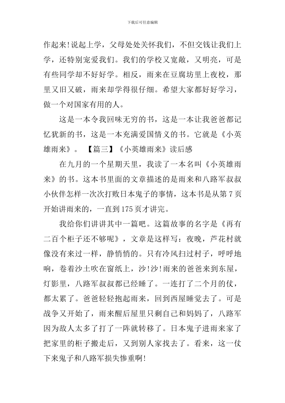 《小英雄雨来》读后感五篇_第3页