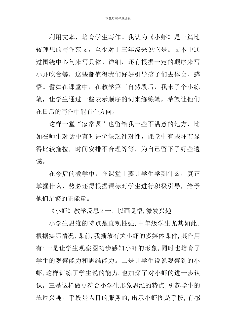 《小虾》教学反思_第2页