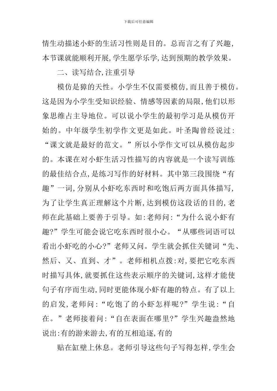 《小虾》教学反思_第3页