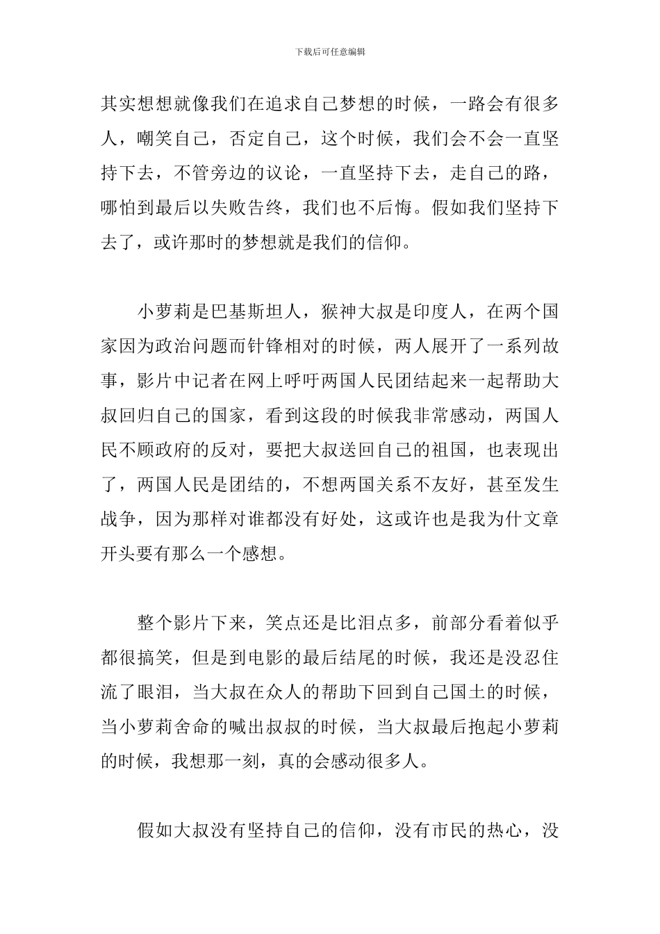 《小萝莉的猴神大叔》观后感_第2页