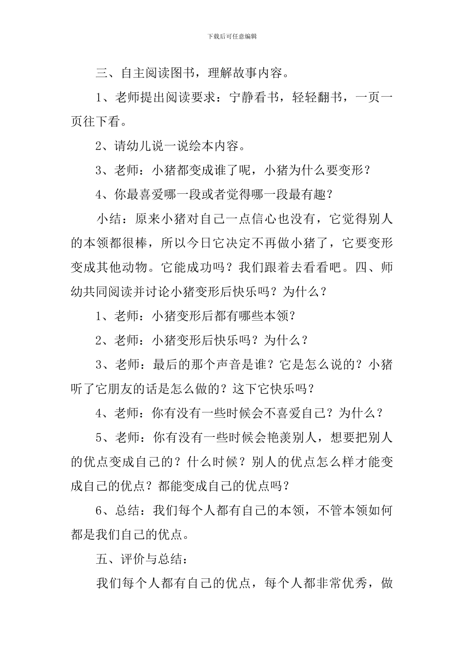 《小猪变形记》大班语言教案_第2页