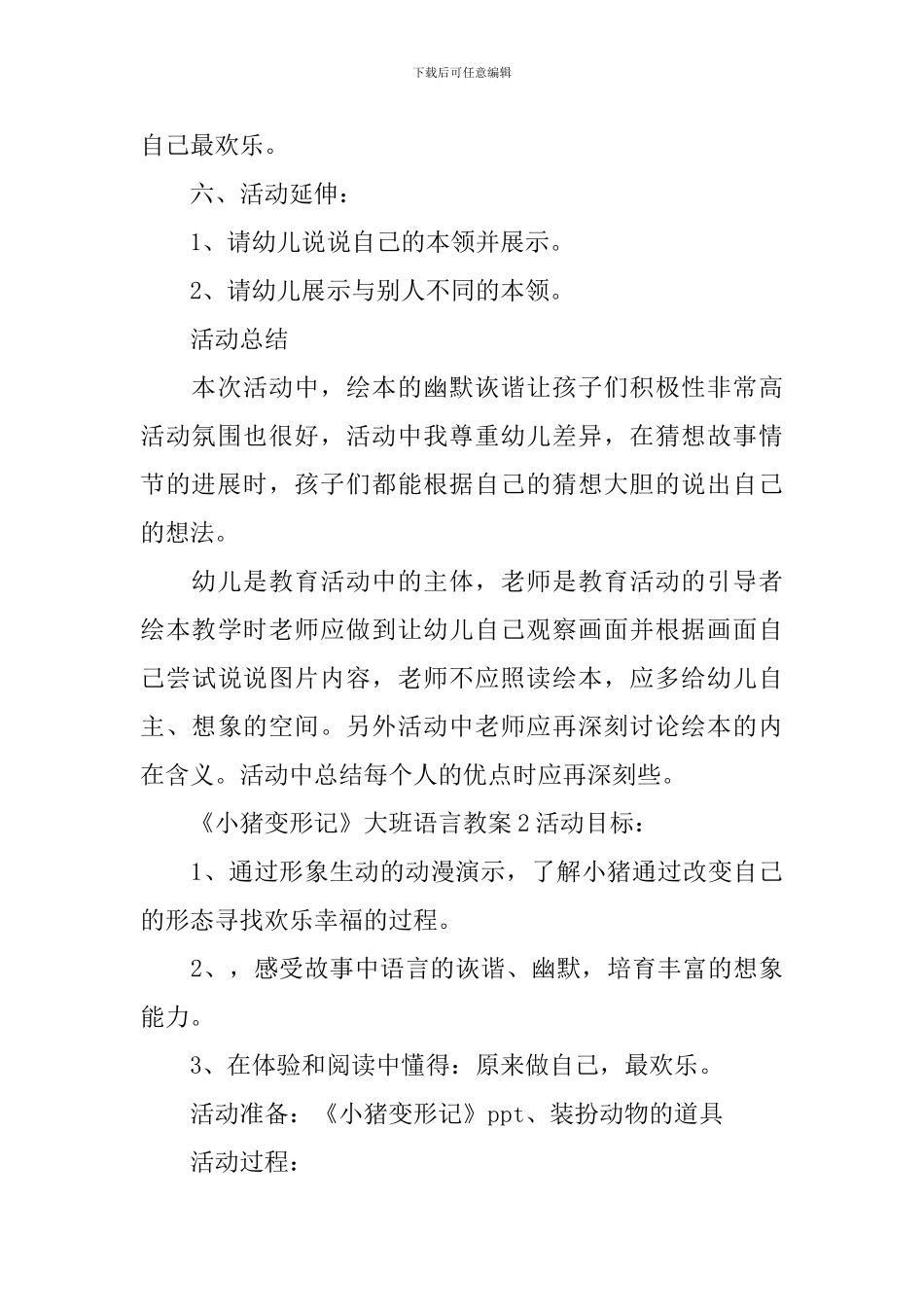 《小猪变形记》大班语言教案_第3页