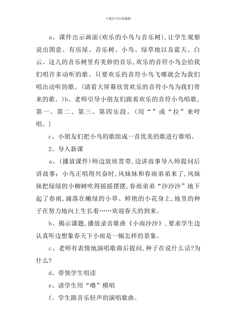 《小雨沙沙》优秀的教学设计_第2页