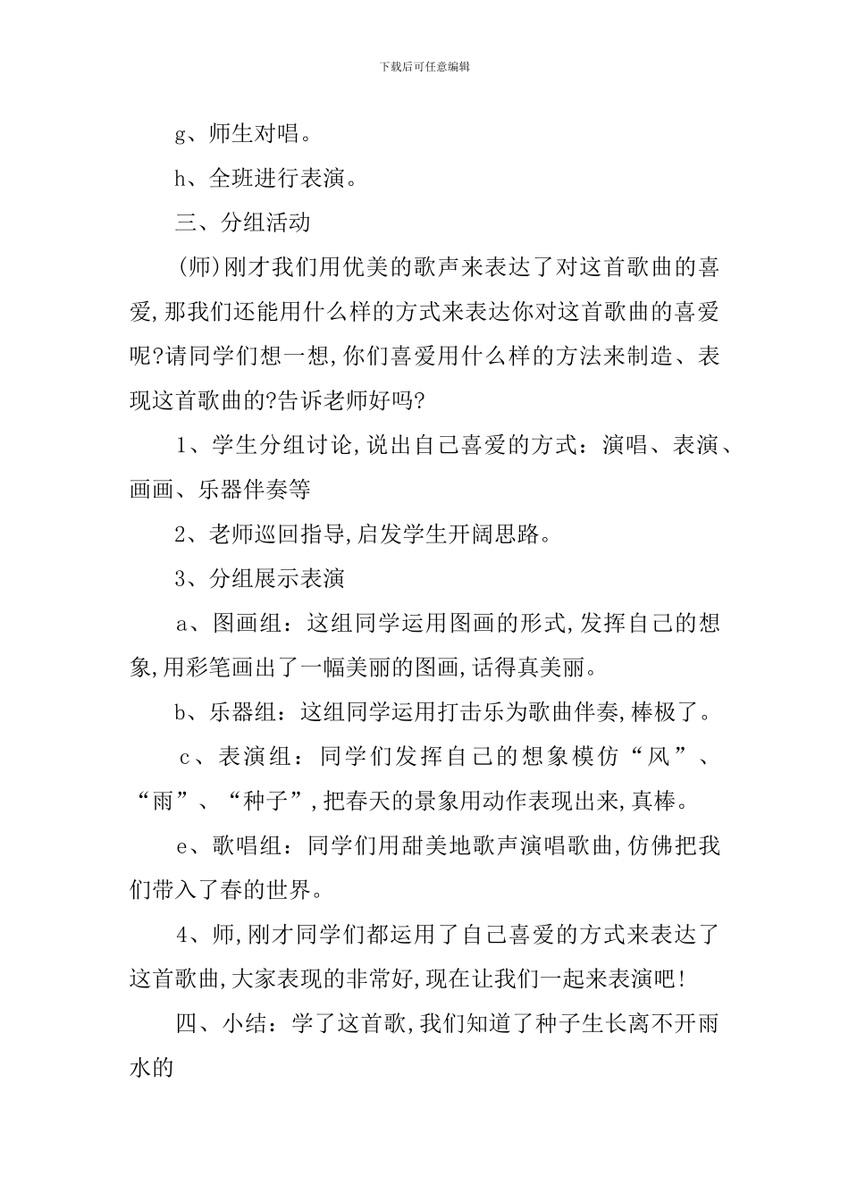 《小雨沙沙》优秀的教学设计_第3页