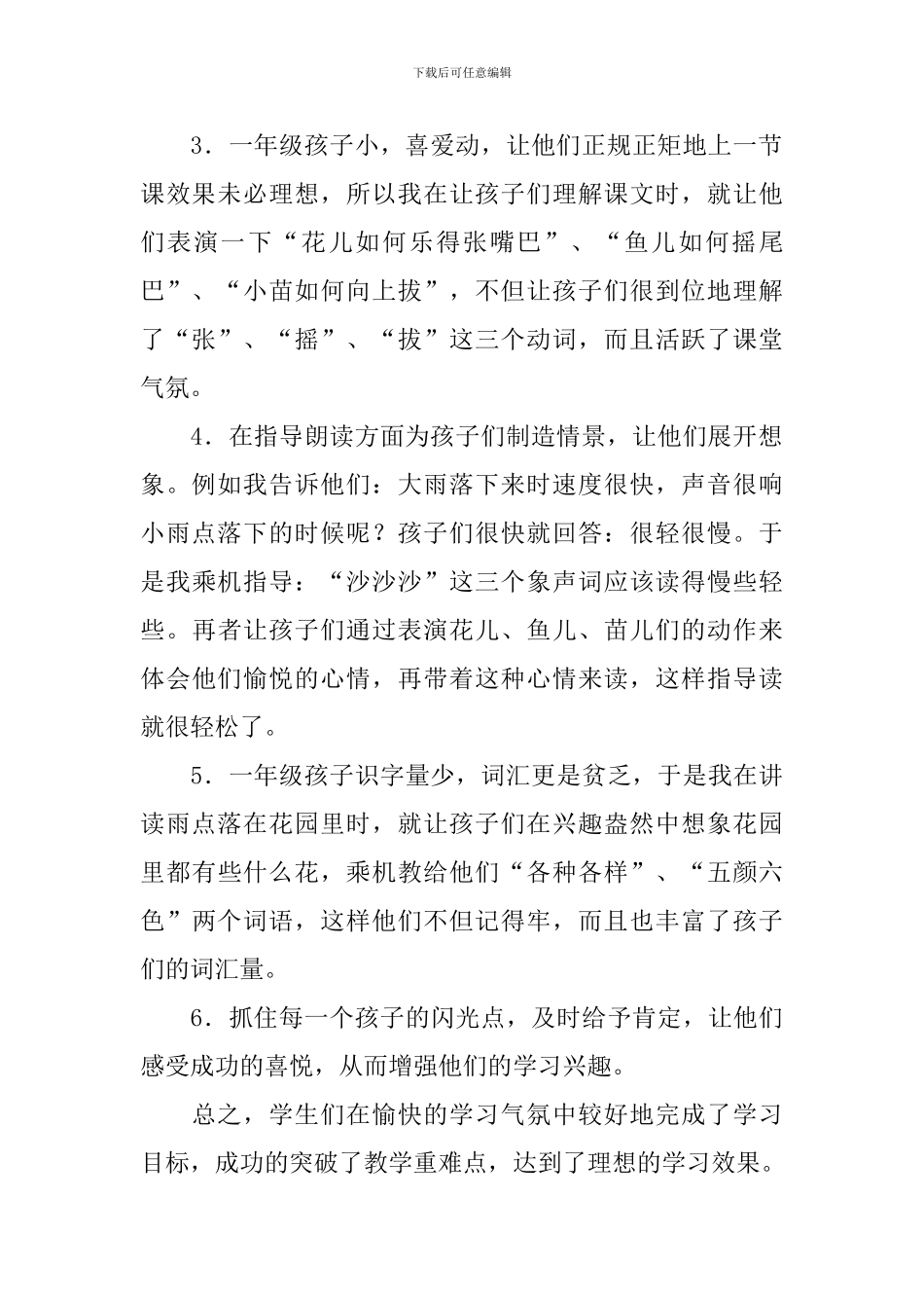 《小雨沙沙》教学反思范文_第2页