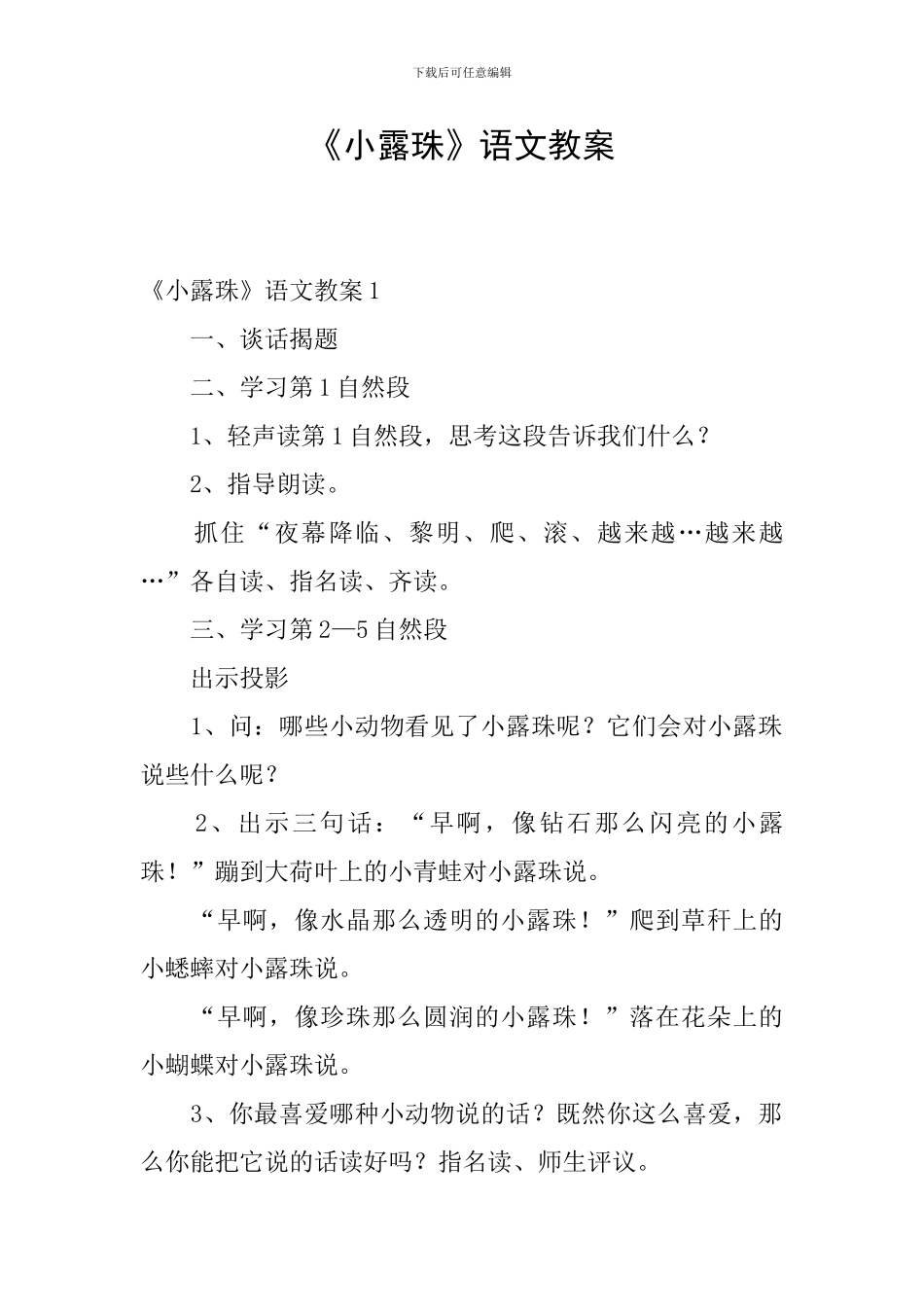 《小露珠》语文教案_第1页