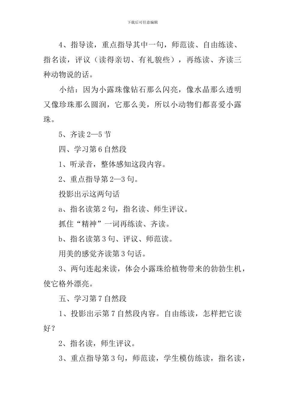 《小露珠》语文教案_第2页