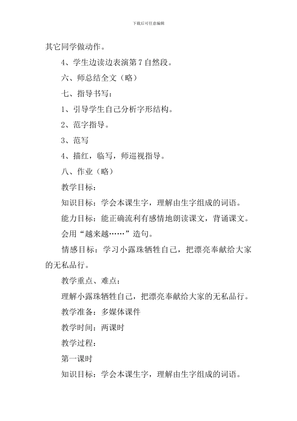 《小露珠》语文教案_第3页