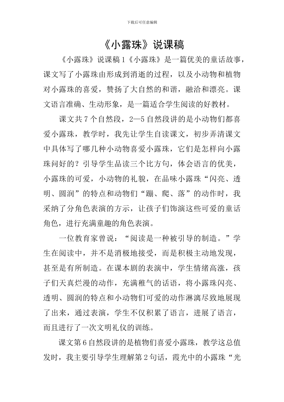 《小露珠》说课稿_第1页
