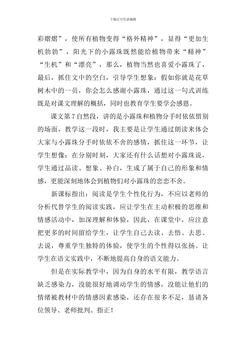 《小露珠》说课稿_第2页