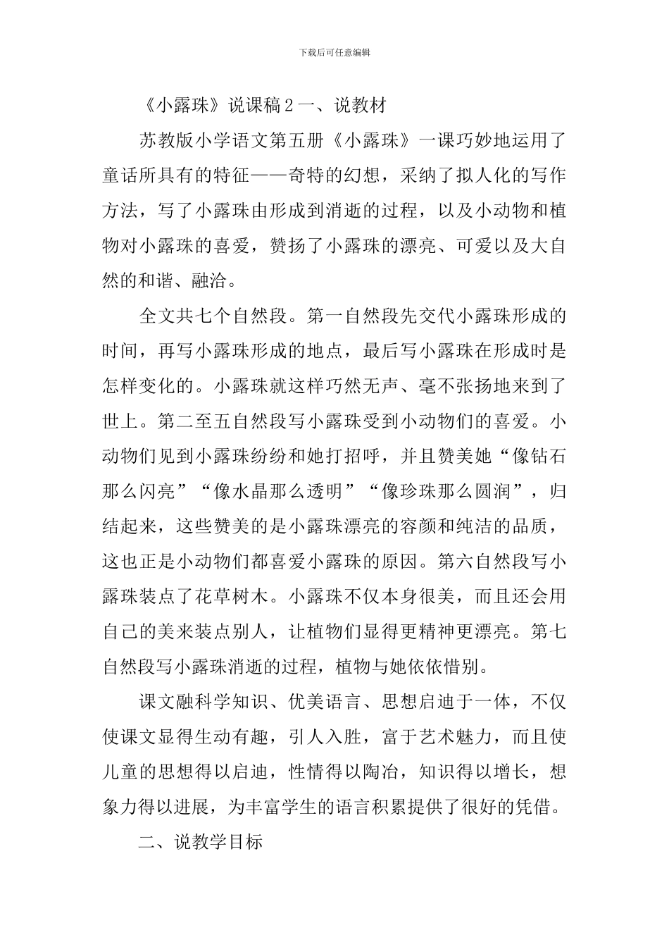 《小露珠》说课稿_第3页