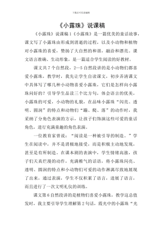 《小露珠》说课稿