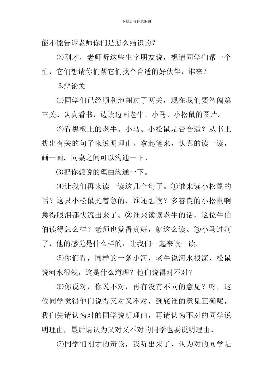 《小马过河》教学设计(精选3篇)_第2页