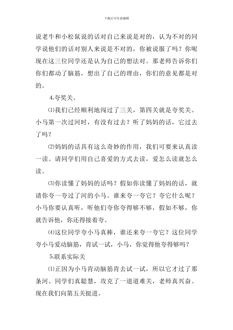 《小马过河》教学设计(精选3篇)_第3页