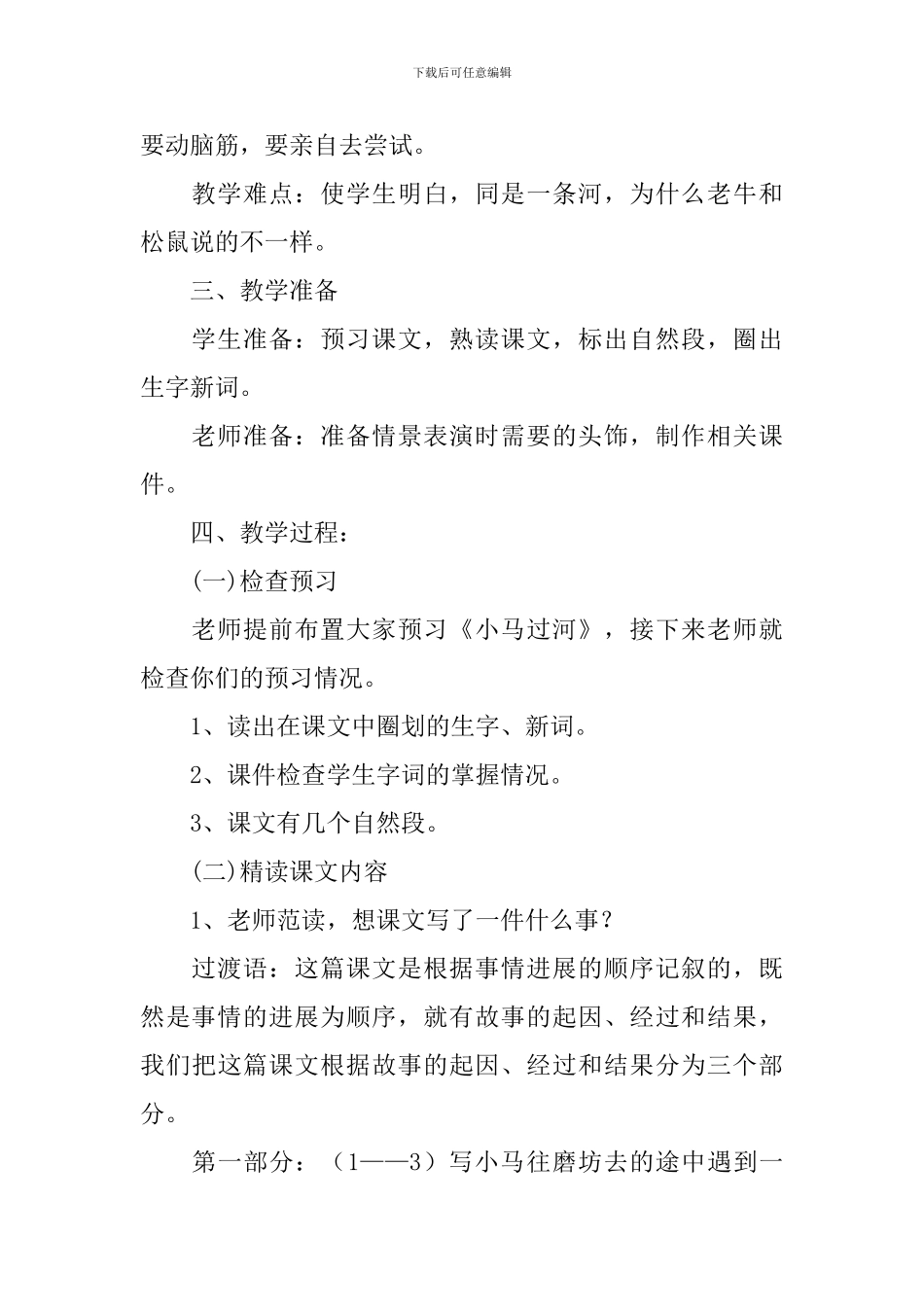 《小马过河》教学设计_第2页