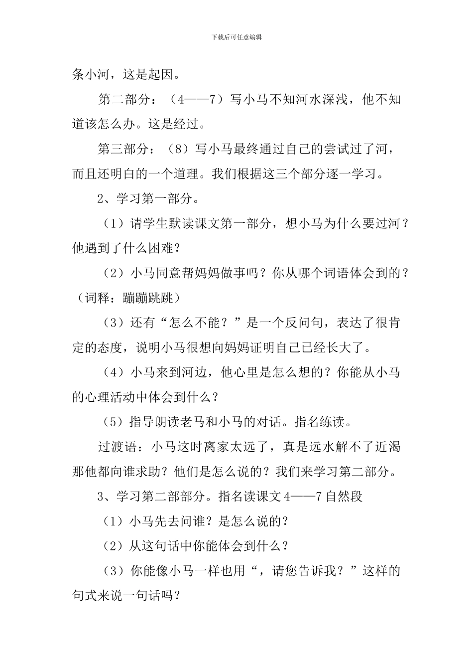 《小马过河》教学设计_第3页
