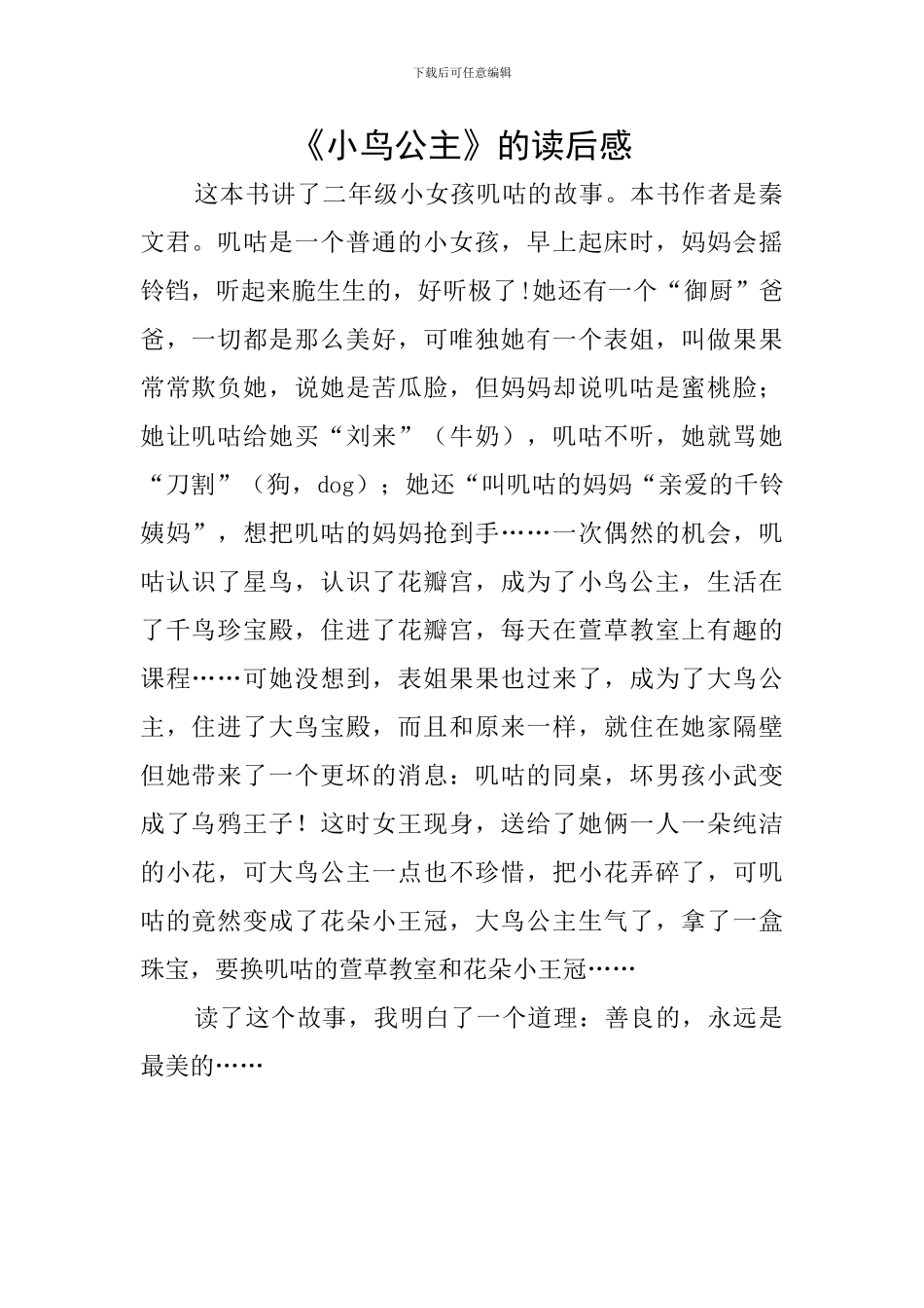 《小鸟公主》的读后感_第1页