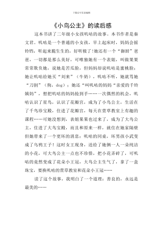 《小鸟公主》的读后感