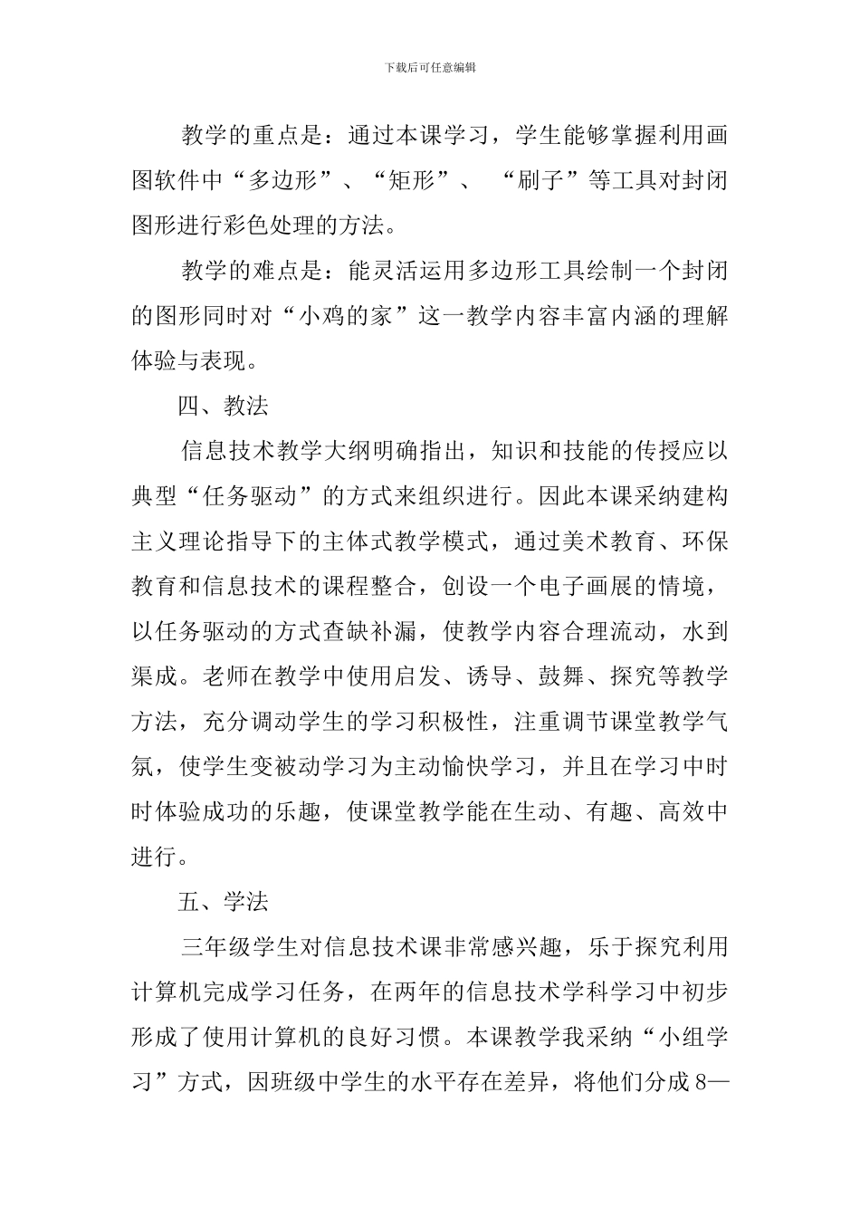 《小鸡的家》说课稿_第2页