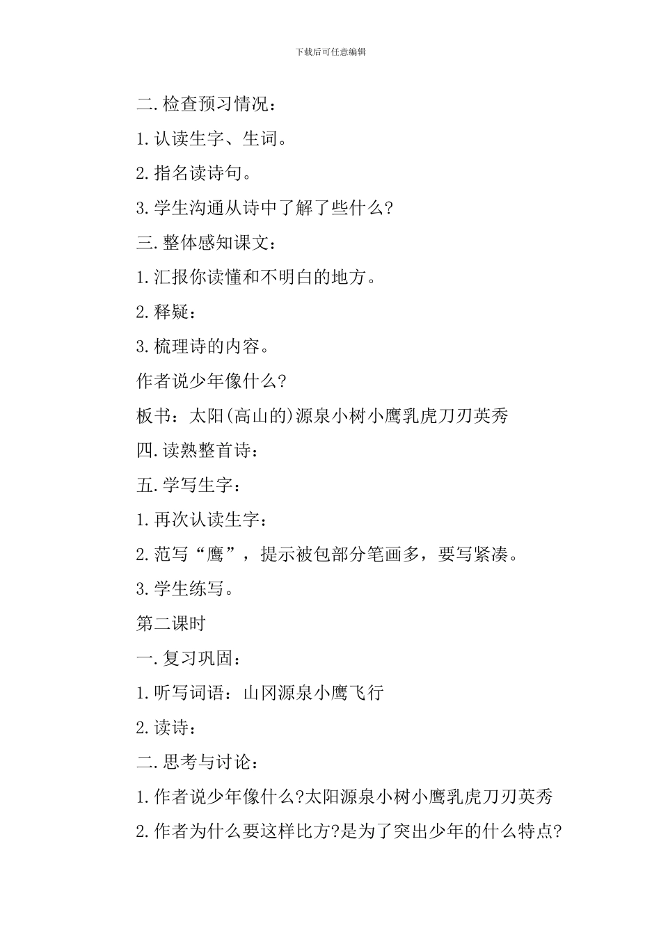 《少年拳》的教学设计_第2页
