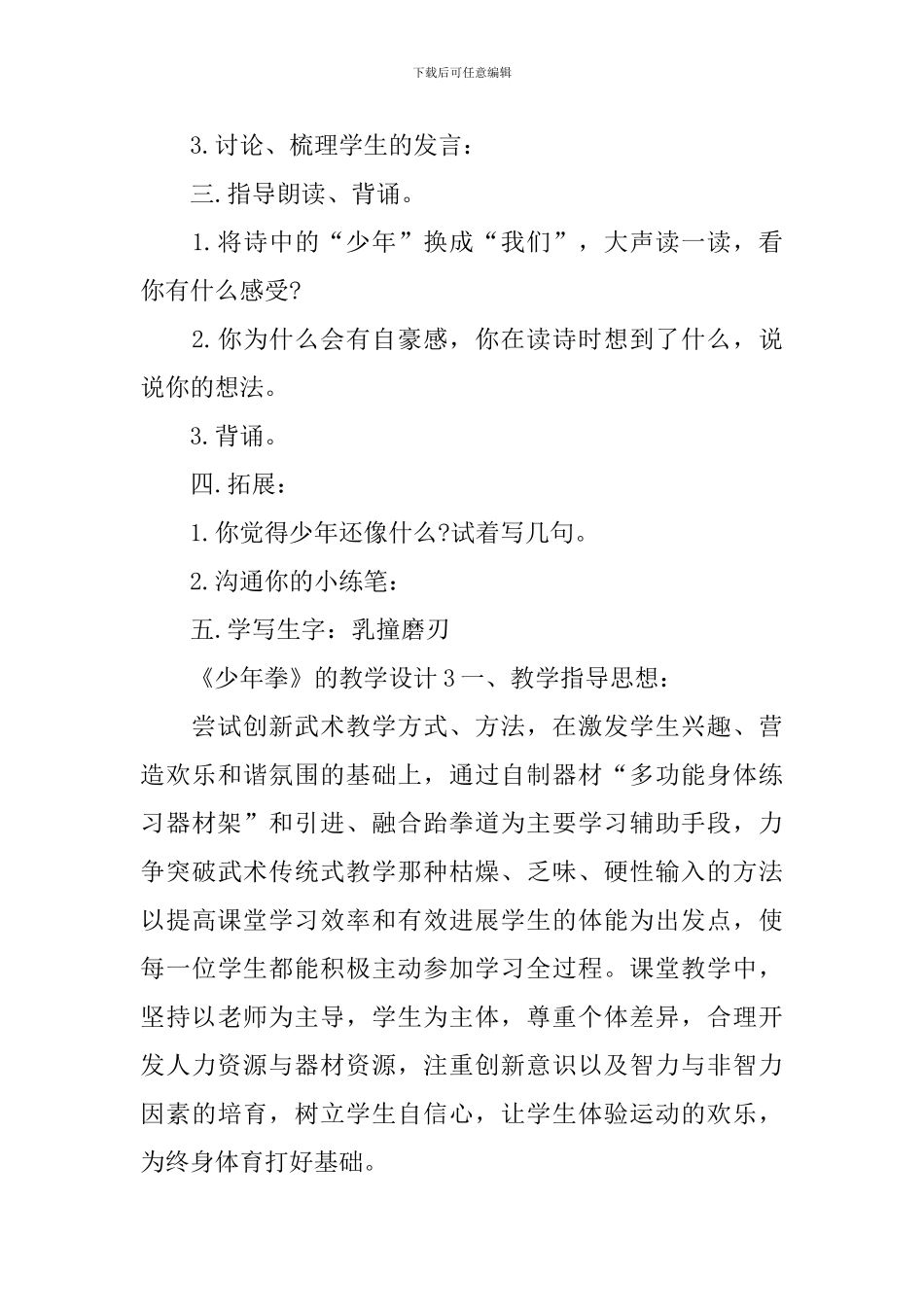 《少年拳》的教学设计_第3页