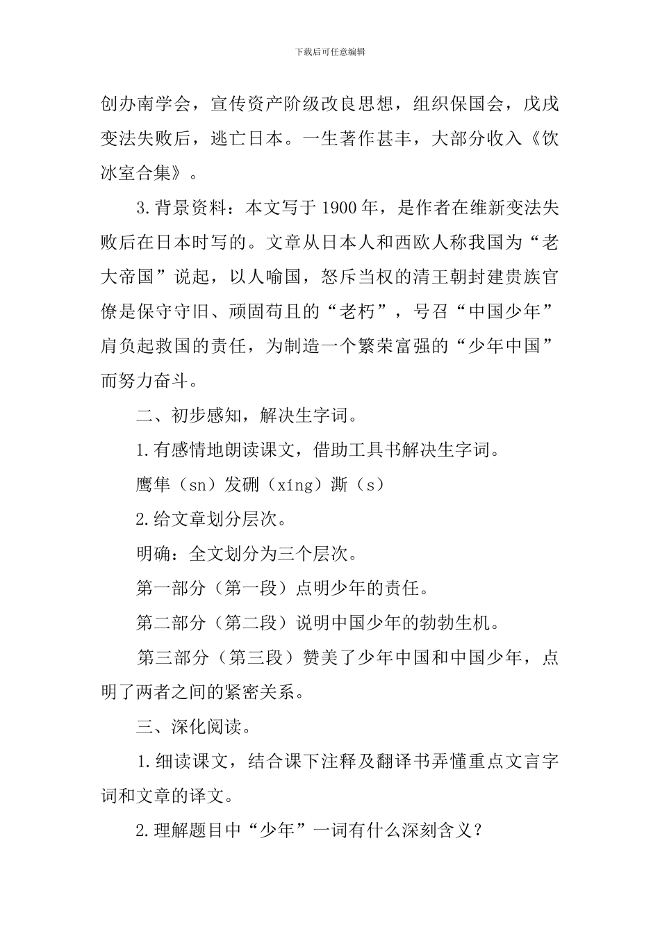 《少年中国说》教学设计_第2页