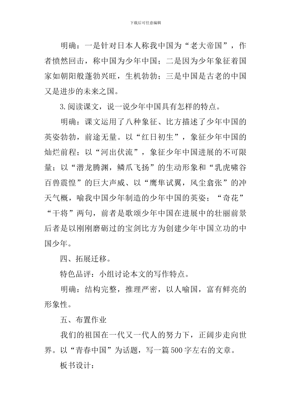 《少年中国说》教学设计_第3页