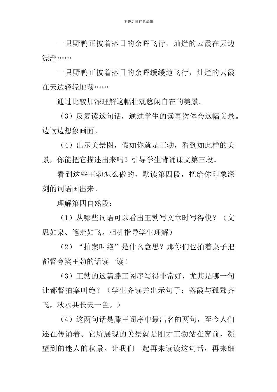 《少年王勃》教学设计_第2页