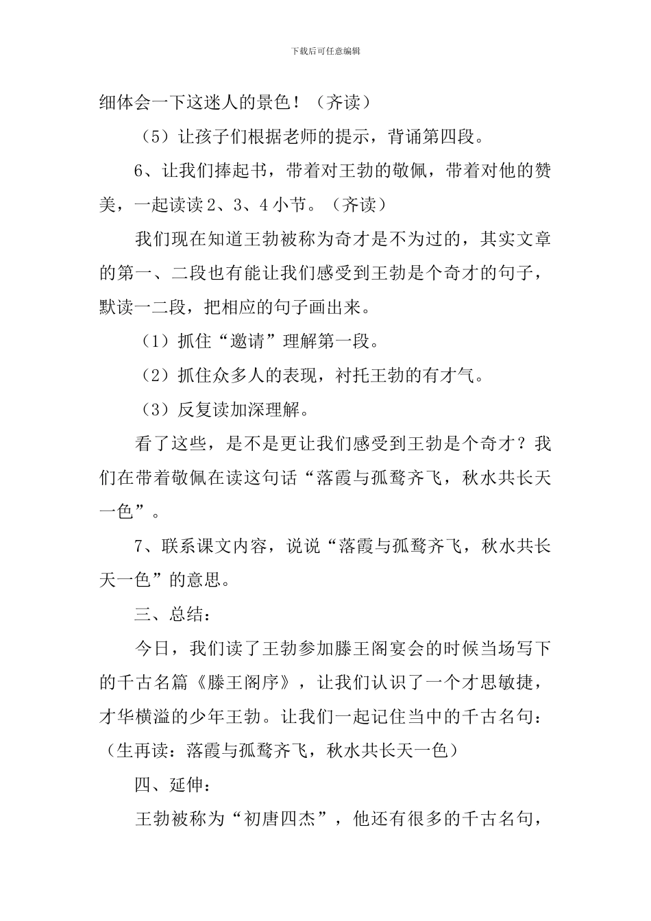 《少年王勃》教学设计_第3页