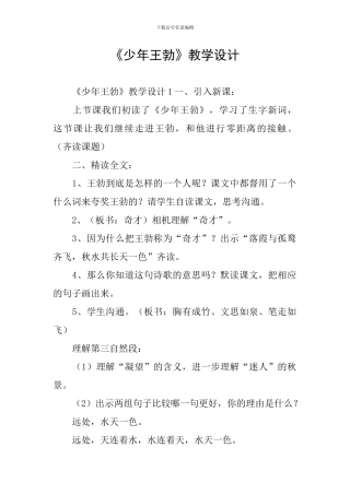 《少年王勃》教学设计