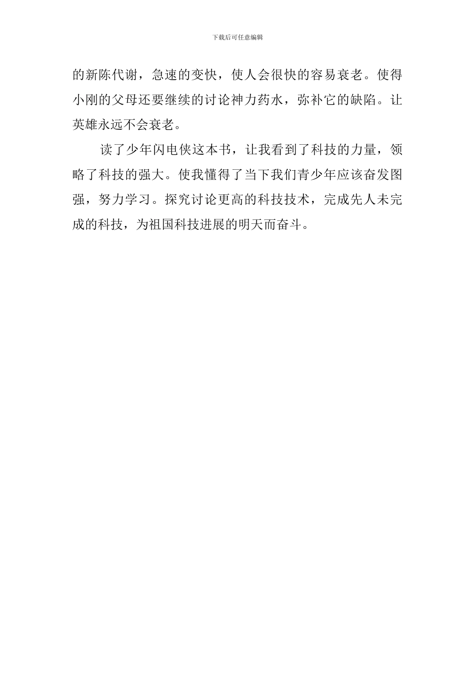 《少年闪电侠》读后感700字_第2页