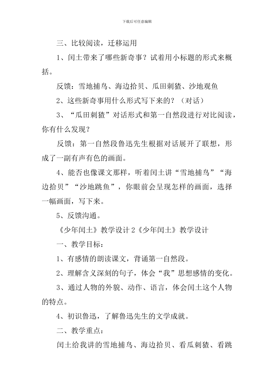 《少年闰土》教学设计_第2页