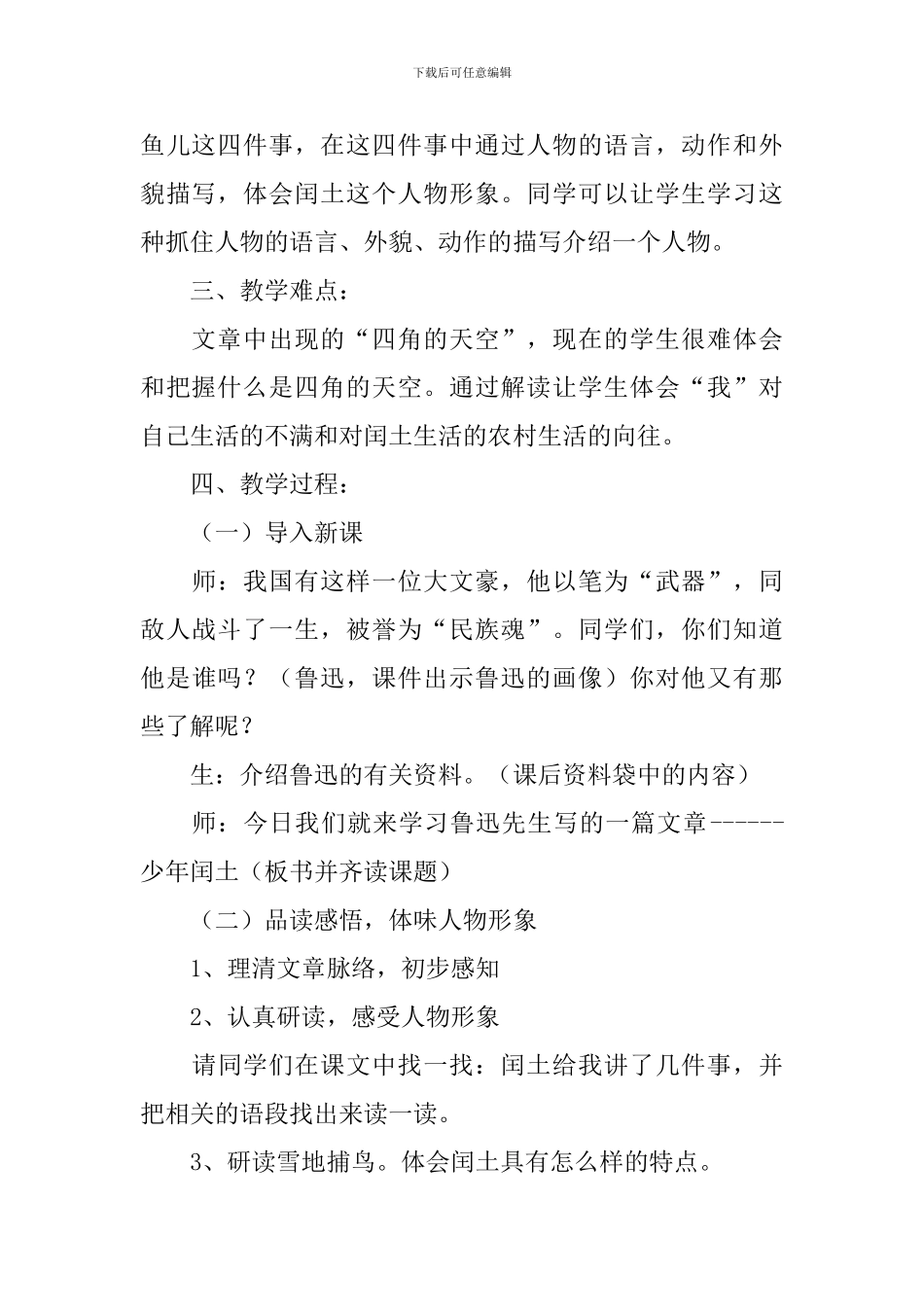 《少年闰土》教学设计_第3页