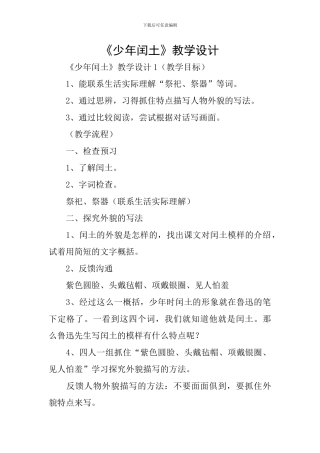 《少年闰土》教学设计