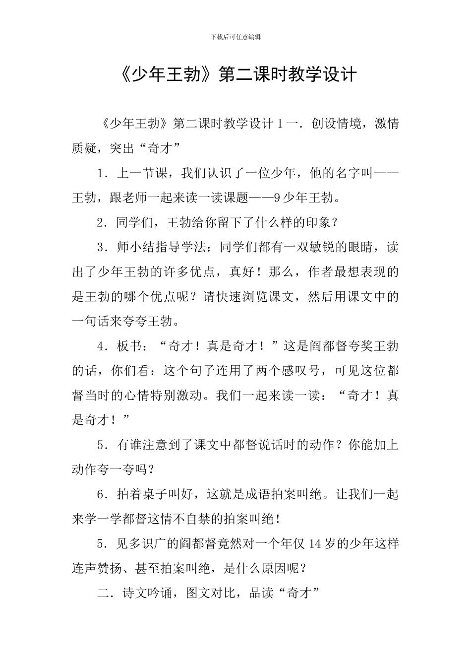 《少年王勃》第二课时教学设计_第1页