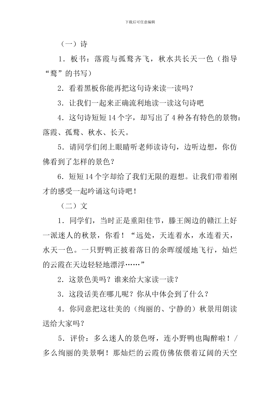 《少年王勃》第二课时教学设计_第2页