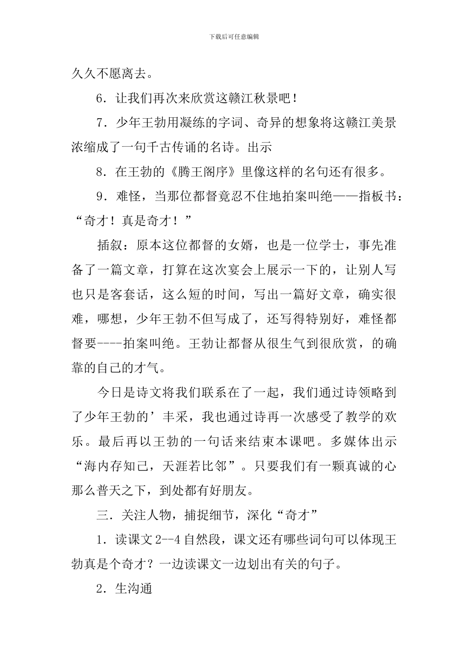 《少年王勃》第二课时教学设计_第3页