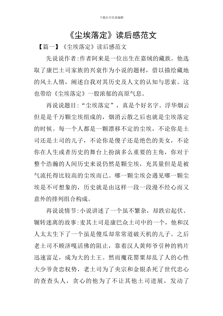 《尘埃落定》读后感范文_第1页