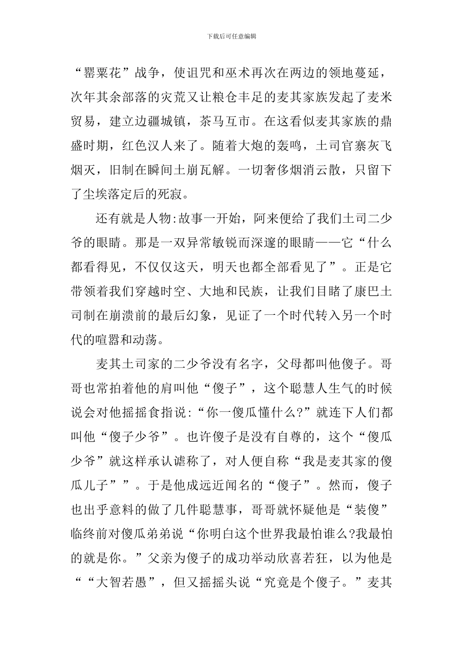 《尘埃落定》读后感范文_第2页