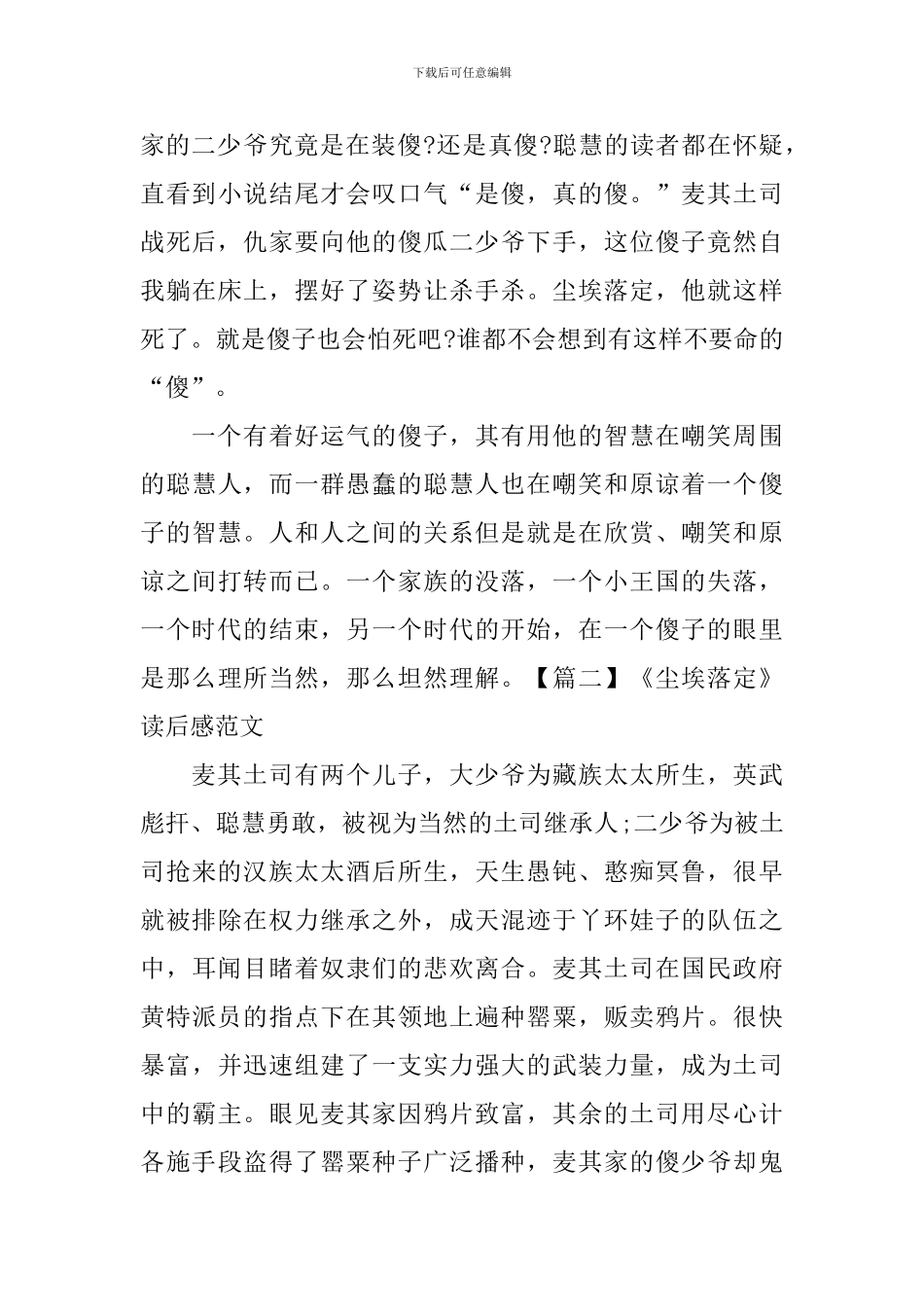 《尘埃落定》读后感范文_第3页