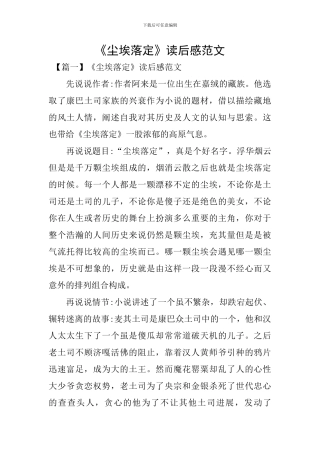 《尘埃落定》读后感范文