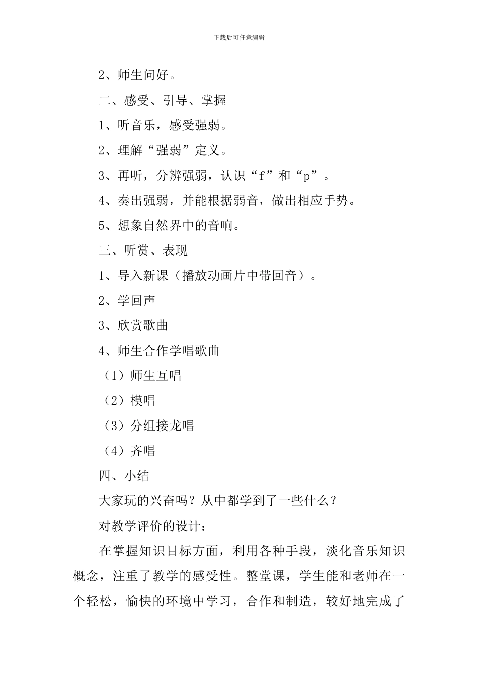 《山谷回声真好听》优秀教案_第3页