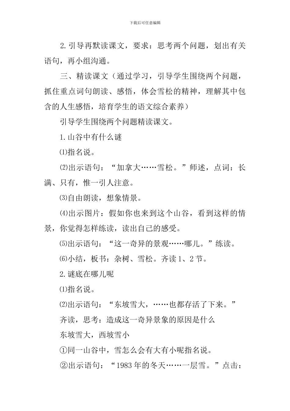 《山谷中谜底》教学设计_第2页