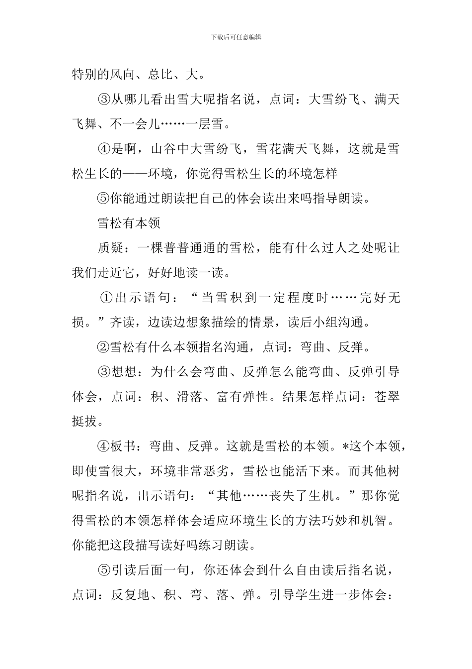《山谷中谜底》教学设计_第3页