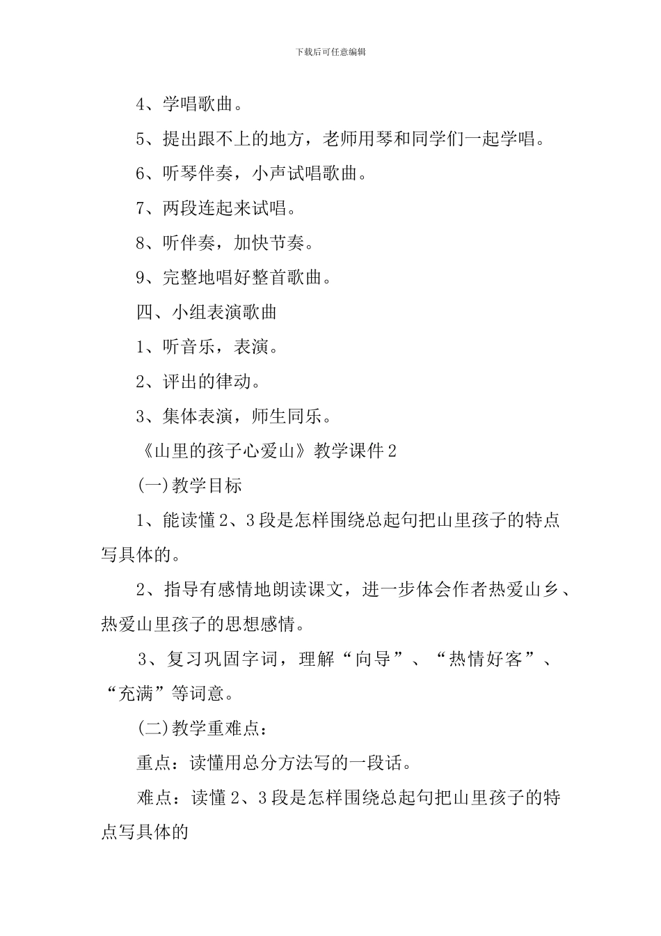《山里的孩子心爱山》教学课件_第2页