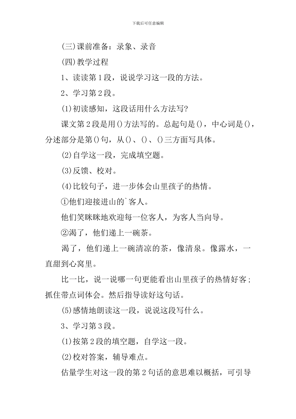 《山里的孩子心爱山》教学课件_第3页
